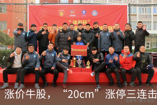 涨价牛股，“20cm”涨停三连击！连涨股揭秘，AI制药牛股成群（附名单）