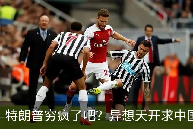 特朗普穷疯了吧？异想天开求中国买武器，中方冷眼：你交得出货？