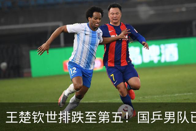 王楚钦世排跌至第五！国乒男队已7站无缘决赛圈 球迷们盼樊振东回归