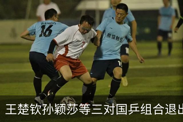 王楚钦/孙颖莎等三对国乒组合退出WTT中国大满贯赛