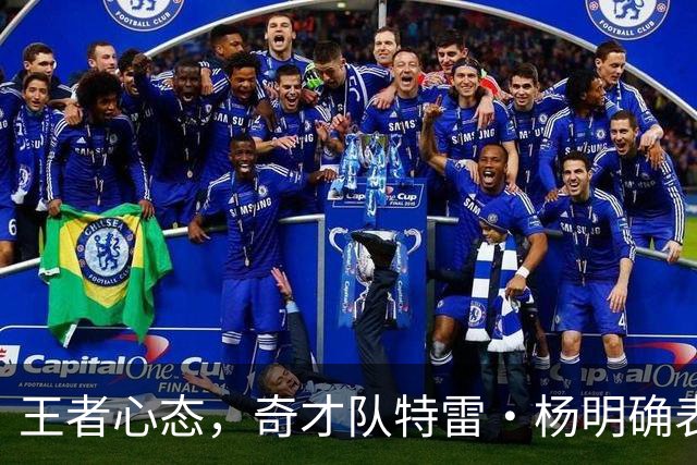 王者心态，奇才队特雷·杨明确表示他希望本赛季能打进NBA总决赛
