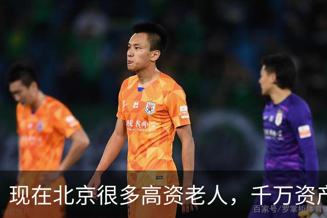 现在北京很多高资老人，千万资产转国外子女，却要求社区照顾他们