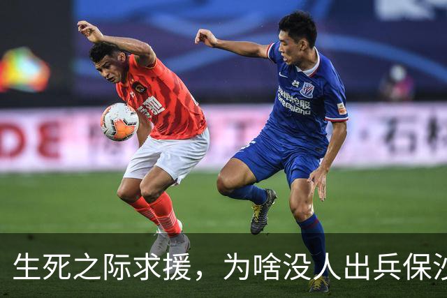 生死之际求援，为啥没人出兵保沙特，中国有实力，但它没少得罪咱