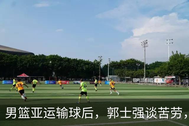 男篮亚运输球后，郭士强谈苦劳，官媒一句话打脸：不需要辛苦叙事