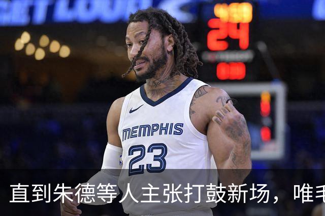 直到朱德等人主张打鼓新场，唯毛主席反对，才看懂苟坝是生死抉择