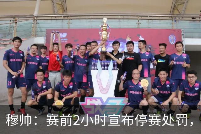 穆帅：赛前2小时宣布停赛处罚，这正常吗？皇马人不是傻子