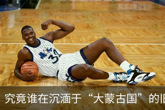 究竟谁在沉湎于“大蒙古国”的旧梦？