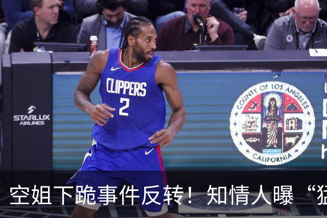 空姐下跪事件反转！知情人曝“猛料”，不是故意刁难，真相不简单
