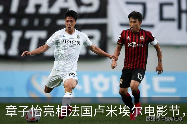 章子怡亮相法国卢米埃尔电影节，主席台上公开调侃特朗普