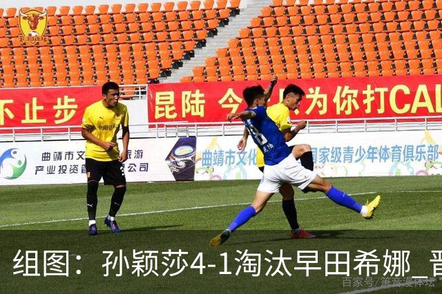 组图：孙颖莎4-1淘汰早田希娜 晋级亚运会女单决赛