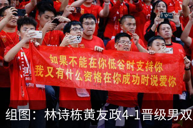 组图：林诗栋/黄友政4-1晋级男双决赛 挥拳庆祝