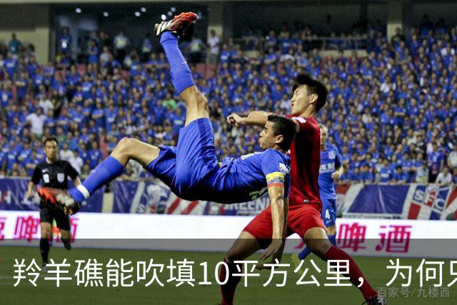 羚羊礁能吹填10平方公里，为何只填6平方公里就停？尽显中国智慧
