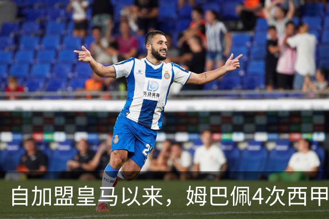 自加盟皇马以来，姆巴佩4次西甲对阵塞维利亚斩获3球1助
