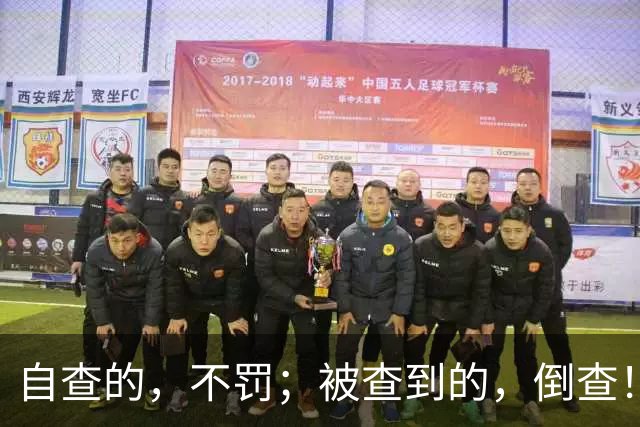 自查的，不罚；被查到的，倒查！四川这份通知信号很明确