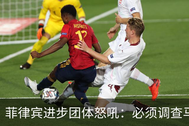 菲律宾进步团体怒吼：必须调查马科斯总统，他是腐败的幕后主使！