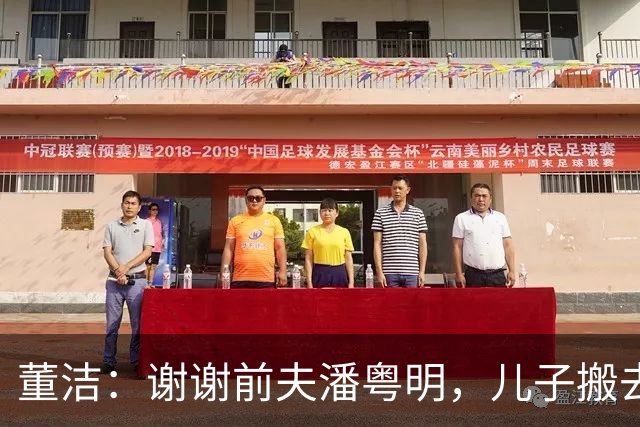 董洁：谢谢前夫潘粤明，儿子搬去他那边后我心情愉悦，状态大变