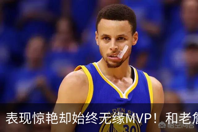 表现惊艳却始终无缘MVP！和老詹一样 东契奇的伟大也遭遇审美疲劳