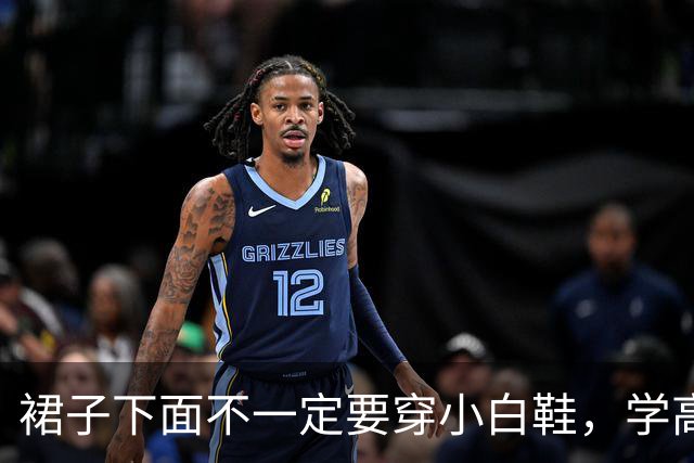 裙子下面不一定要穿小白鞋，学高圆圆、董洁这样穿，美得时髦优雅