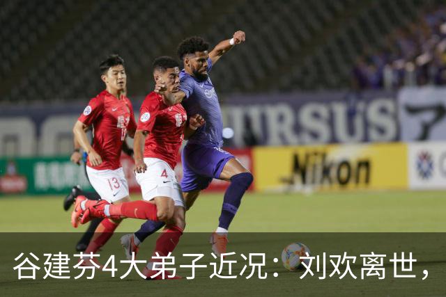 谷建芬4大弟子近况：刘欢离世，毛阿敏独自带娃，他暴瘦到不敢认