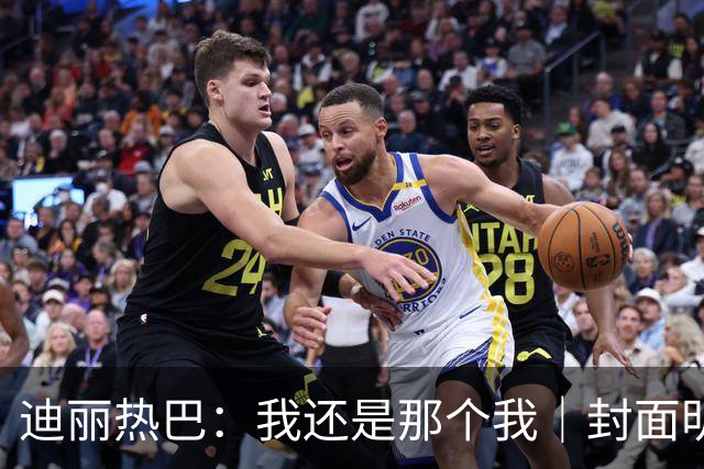 迪丽热巴：我还是那个我｜封面明星