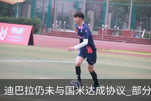 迪巴拉仍未与国米达成协议 部分尤文球迷不断骂他