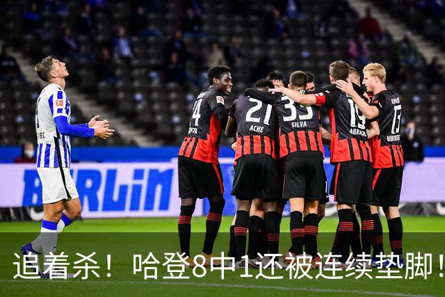 追着杀！哈登8中1还被连续垫脚！首胜真难啊...