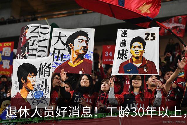 退休人员好消息！工龄30年以上，除养老金外，还可享受这几大福利