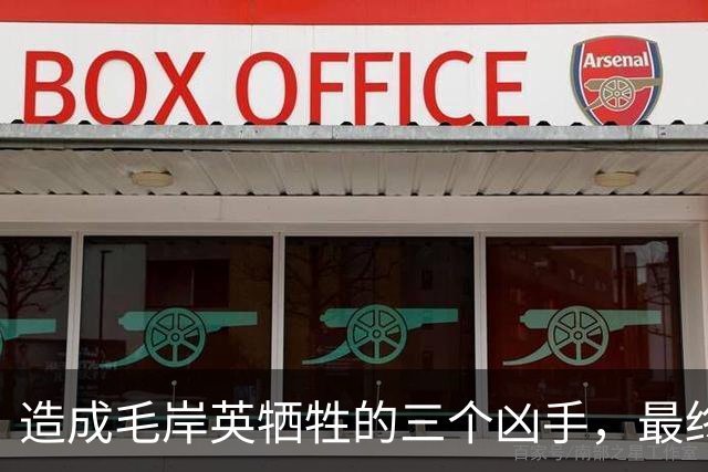 造成毛岸英牺牲的三个凶手，最终下场凄惨，其中一个流浪冻死街头