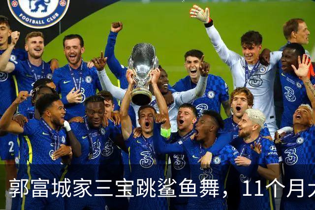 郭富城家三宝跳鲨鱼舞，11个月大又白又萌，被赞绝世容颜