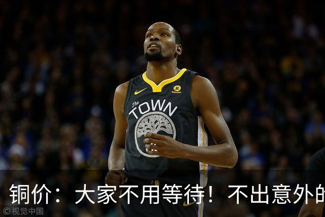 铜价：大家不用等待！不出意外的话，铜价可能会历史重演