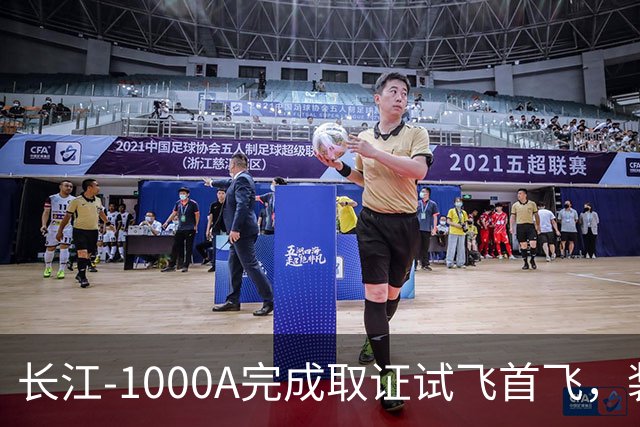 长江-1000A完成取证试飞首飞，装上C919还要等多久？