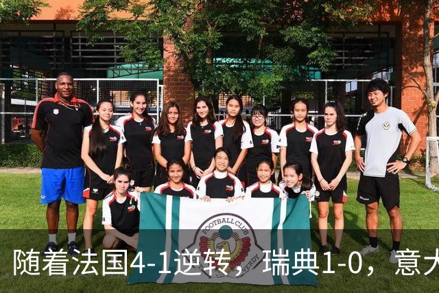 随着法国4-1逆转，瑞典1-0，意大利3-1土耳其，欧国联积分榜出炉