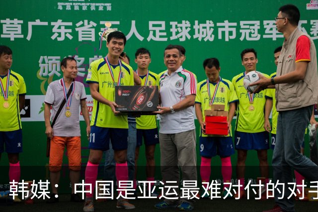 韩媒：中国是亚运最难对付的对手，但要想夺冠就必须跨越难关