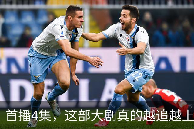 首播4集，这部大剧真的越追越上头！国产剧又出黑马，爆了