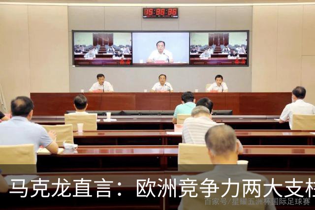 马克龙直言：欧洲竞争力两大支柱“俄罗斯廉价天然气”与“中国市场”都已不复存在