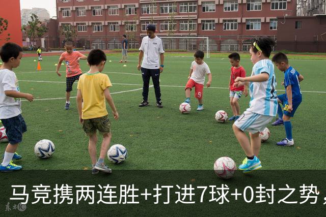 马竞携两连胜+打进7球+0封之势，再加上大将阿尔瓦雷斯伤愈归队，静候皇马！