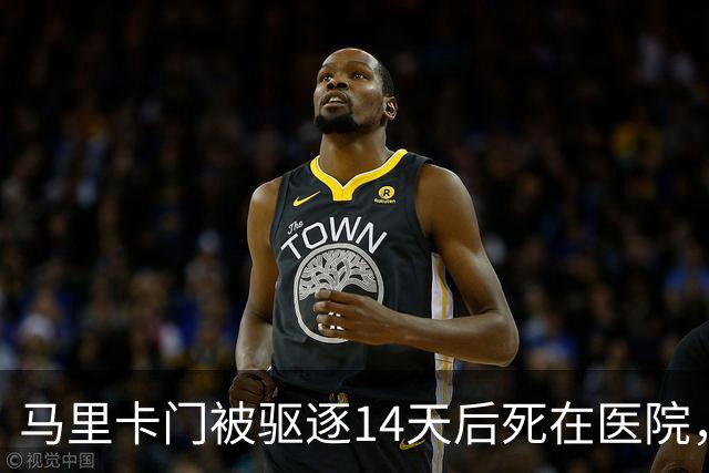 马里卡门被驱逐14天后死在医院，西班牙政坛严重震荡！