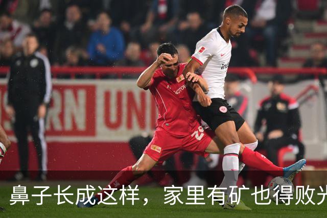 鼻子长成这样，家里有矿也得败光！4种败家鼻，碰上了赶紧绕道走