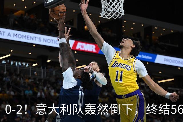 0-2！意大利队轰然倒下，终结56年纪录，球迷：像一台漏了油的车