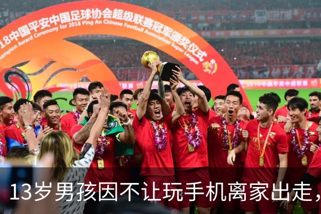 13岁男孩因不让玩手机离家出走，失联约50小时后在一所中学内被找到；姑姑称孩子几天在外露宿、未进食，孩子父母今后也要收敛脾气