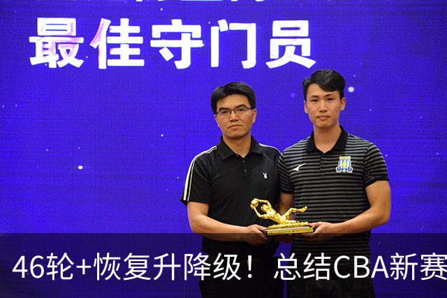 46轮+恢复升降级！总结CBA新赛季规则大改，最后两名也要拼命