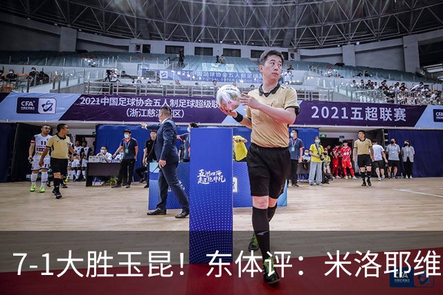7-1大胜玉昆！东体评：米洛耶维奇训练见效，申花迎来客场大考