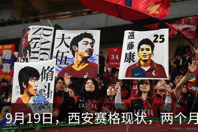 9月19日，西安赛格现状，两个月了队伍还在吗？