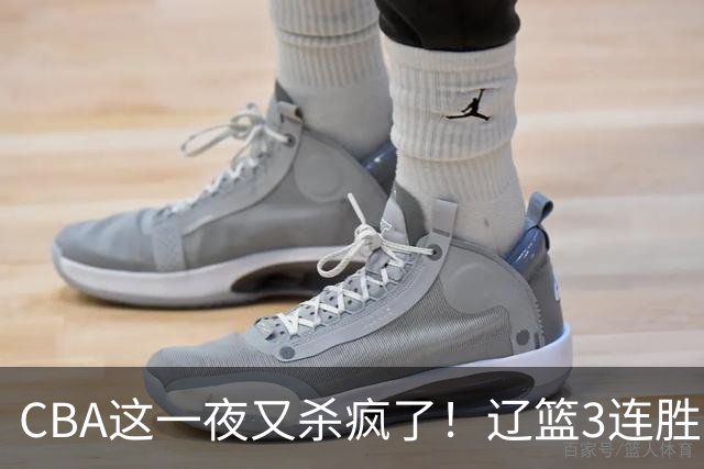 CBA这一夜又杀疯了！辽篮3连胜逼近北京：超级黑马遭爆冷吞首败