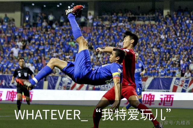 WHATEVER “我特爱玩儿”